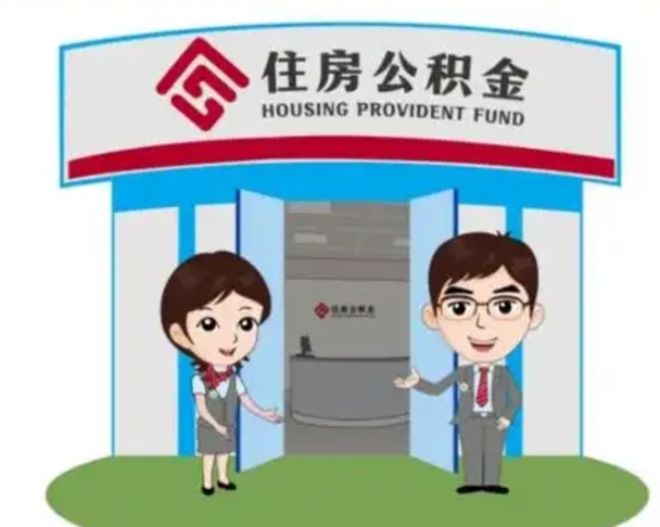 南安如何使用住房公积金贷款（2021住房公积金贷款怎么贷）